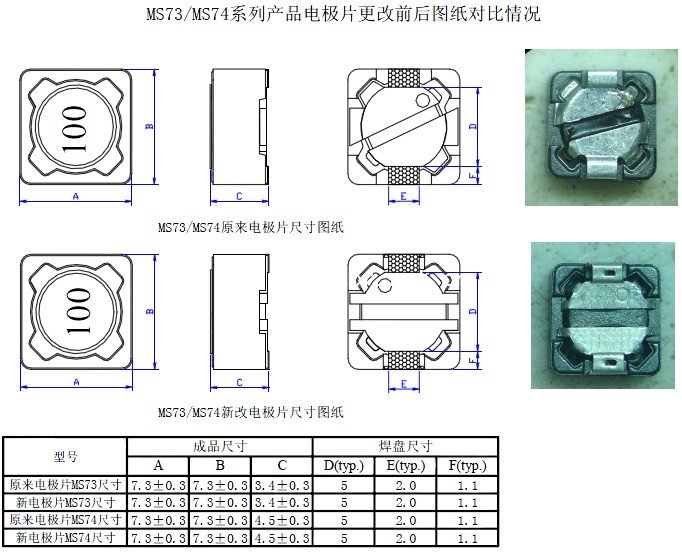 MS73/74貼片功率電感器封裝尺寸圖